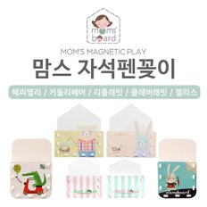 맘스자석펜꽂이 / 유아 자석 칠판 화이트