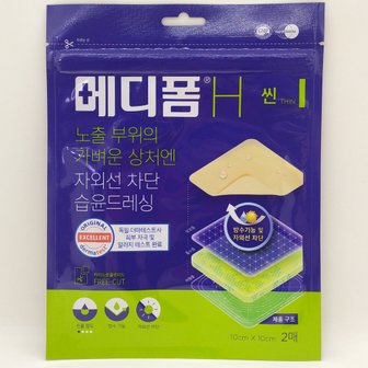  메디폼H 씬 10cm x 10cm 2매 잘라쓰는 타입