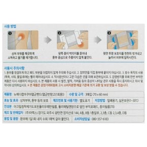 뉴 메디랩 아쿠아 멸균 방수밴드 중형(M) 상처 일회용 방수 밴드 상처보호 1개 (3매입) 드레싱 반창고