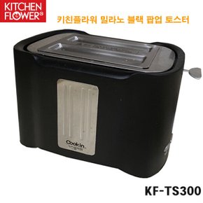 블랙 밀라노 KF-TS300/토스터기/KF-TS200/해동/재가열/정지버튼/먼지덮개