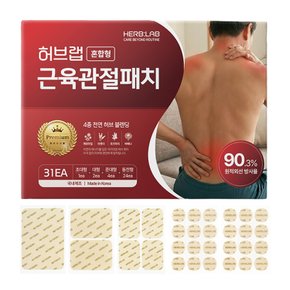 허브랩 원적외선 혼합형 근육관절 패치 (31매) /저자극/허브성분/파스