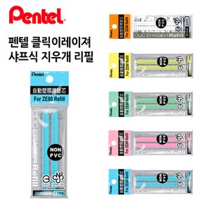 샤프식 지우개 리필 색상랜덤 문구 1박스 12개입