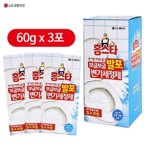 홈스타 보글보글 발포 (변기세정제3P) 60g 변기크리너