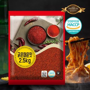 프리미엄 2.5kg 가정용 업소용 식당용 굵은 고춧가루 매운맛 대용량 고추가루