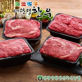 [냉장][대관령한우] 1등급이상 스페셜플러스 구이혼합세트3호(2.4kg)등심600gx2팩+국거리600g+불고기600g