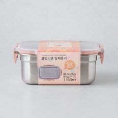 프라이스리스 클립스텐 밀폐용기 1150ml