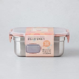  프라이스리스 클립스텐 밀폐용기 1150ml