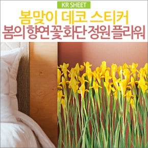 봄의 향연 꽃 화단 정원 플라워 데코 스티커