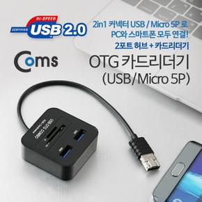 Coms OTG 카드리더기USB Micro USB SD 5P 2in1 2.0 2Port