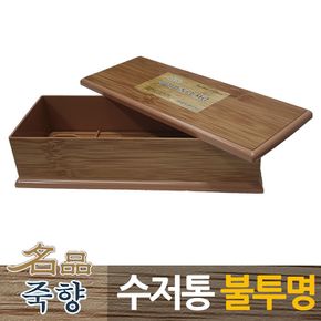 죽향 대나무무늬 나무무늬 업소용 수저함 불투명