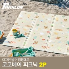 [비밀특가][파크론] 2P 디자인 캠핑매트 코코베어피크닉 (200x140cm)