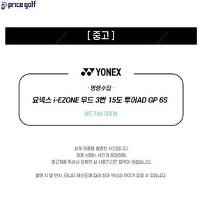 중고 요넥스 우드 i-EZONE 3번 15도 투어AD GP 6S (Y344)