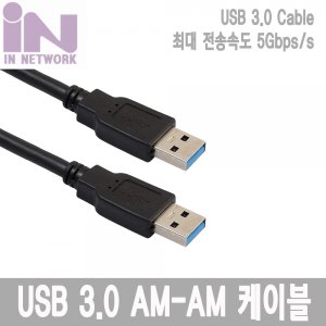 엠지솔루션 INU024 USB 3.0 케이블 AA 2M 5GBps