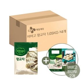 비비고 왕교자 1.05kg x4개+청양고추 찐만두 168g x1개+찐만두 168g x1개