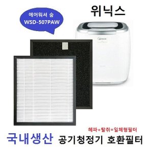 green 에어워셔숨 WSD-507PAW국내산 WEP-AD400NGKDO호환필터