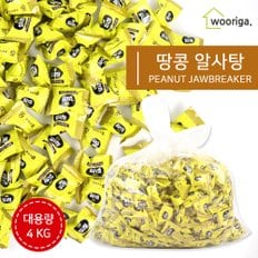 땅콩알사탕 4kg 대용량사탕 업소용사탕 땅콩사탕