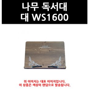 (9797090) 나무 독서대 대 WS1600