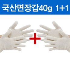 국산 면장갑 40g 1+1