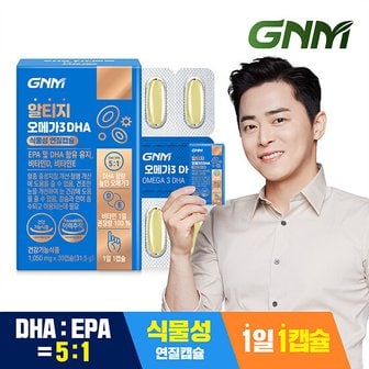  GNM 알티지오메가3 DHA 1박스 / rTG 비타민D 비타민E 식물성캡슐