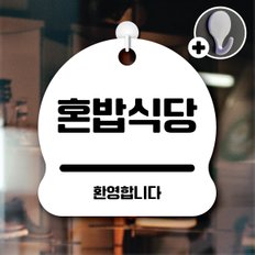 디자인황소 안내를부탁해 046 혼밥식당 안내판 표지판 팻말 문패