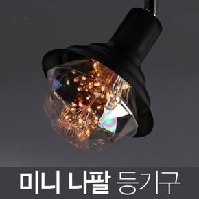 미니 나팔 레일등기구_2colors