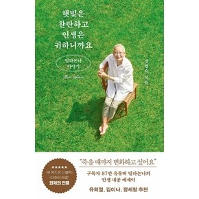 김영사 햇빛은 찬란하고 인생은 귀하니까요 - 밀라논나 이야기