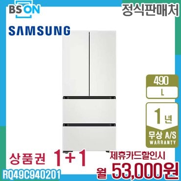 삼성 비스포크 4도어 김치플러스 490L 코타화이트 RQ49C940201 5년 66000