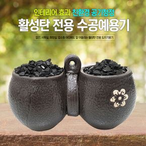 W-4 활성탄전용도자기그릇 야자숯 공기청정