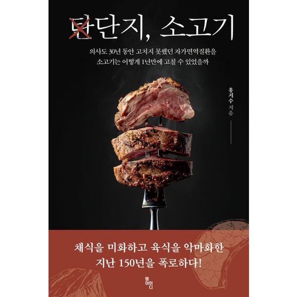 단지, 소고기