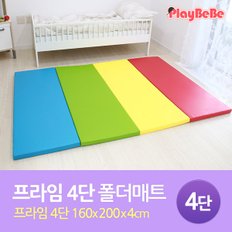 놀이방폴더매트 프라임4단 160x200 / 놀이매트 / 유아매트