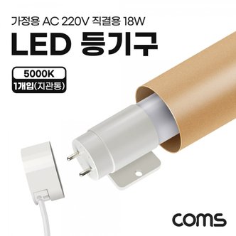 제이큐 형광등 LED PIN타입 주백색 18W 5000K 120cm