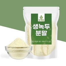 녹두 분말 가루 1kg