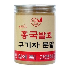 홍국발효구기자 분말 가루 250g 모미호호 (WBFF6EC)