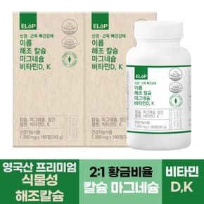 신경 근육 뼈건강에 이롭 해조칼슘 마그네슘 비타민D,K 360정 총 12개월분..[33244706]