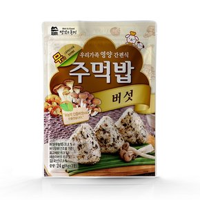 주먹밥 버섯 24g