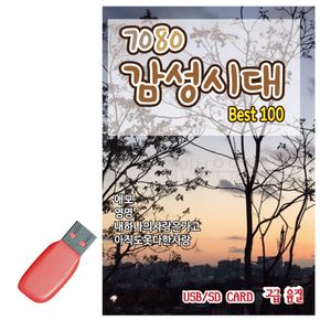 USB 7080감성시대 100곡