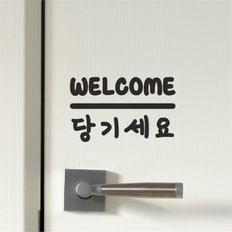 센터라인 미세요 당기세요 welcome 가게 매장 도어 스티커 (8767606)