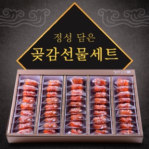 참다올 행복한상주곶감1호 3kg(개당 60g내외 45-55입)