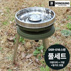 캠핑버너 DSR-016스텐(이소가스용)+가변다리(3단) 풀세트