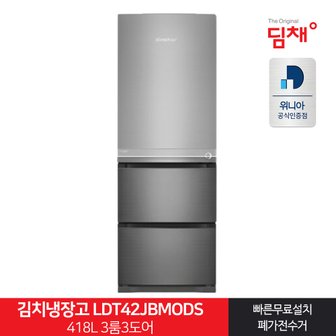 위니아 [E] 인증 스탠드형김치냉장고 LDT42JBMODS 418L 3룸