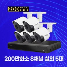 200만화소 실외용 CCTV 8채널 5대 자가설치패키지 2TB