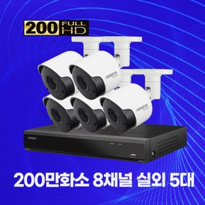 200만화소 실외용 CCTV 8채널 5대 자가설치패키지 2TB