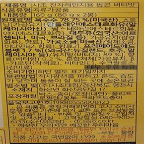 해표 로하이팝콘 버터맛 80g  2봉