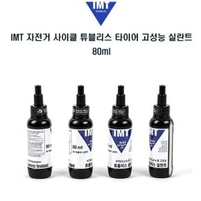 IMT 자전거 사이클 튜블리스 타이어 펑크방지액 실란트 80mL