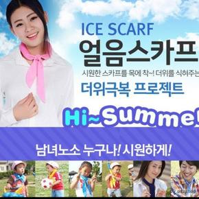아대 아이스머플러 두건 일본수출 마이도매 쿨스카프 쿨토시 스카프 아이스팩 쿨 (S38782117)