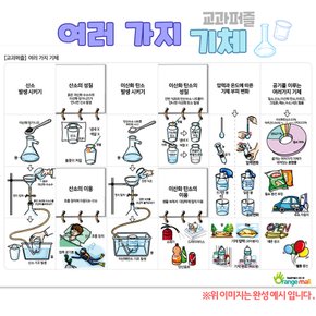 삼족오 교과퍼즐 여러 가지 기체