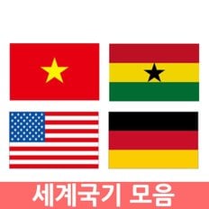  세계국기 모음/전세계국기/미국기/중국기