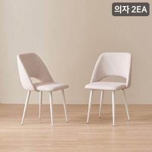 삼익가구 클랜 기능성 패브릭 의자(2EA)