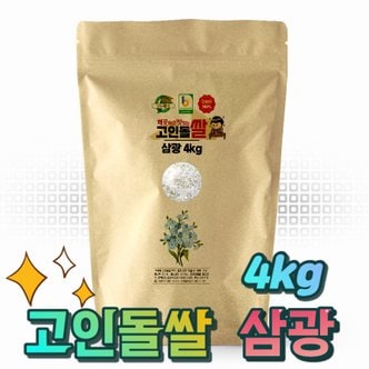 고인돌 쌀4kg 삼광 강화섬쌀 삼광쌀 23년 햅쌀