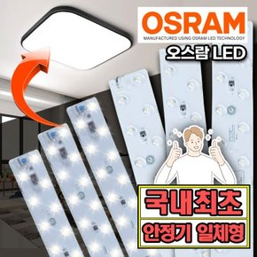 LED모듈 포밍램프 25W 30W 리폼 천장등 거실등 교체 안정기일체형